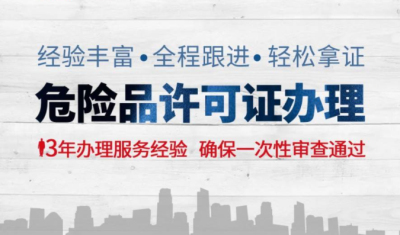 成都?；C在哪個部門辦理(危化品歸哪個部門管)