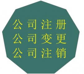 在成都找代辦公司注冊(cè)需要什么材料?