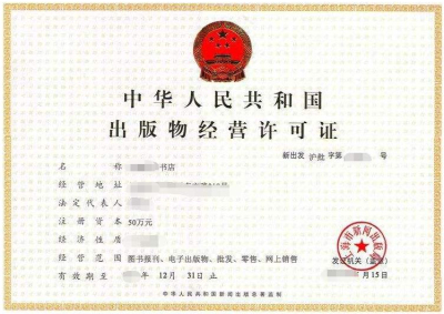 自己辦理出版物經(jīng)營(yíng)許可證多少錢可以辦下來呢?