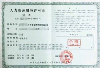 成都人力資源服務(wù)許可證辦理流程及步驟有哪些?