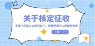 申請個體工商戶核定征收需要什么條件?